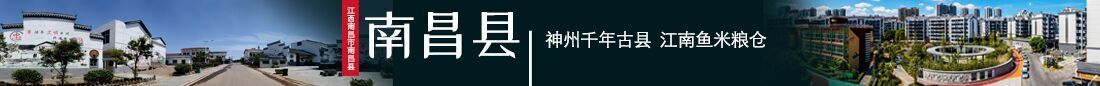 南昌縣